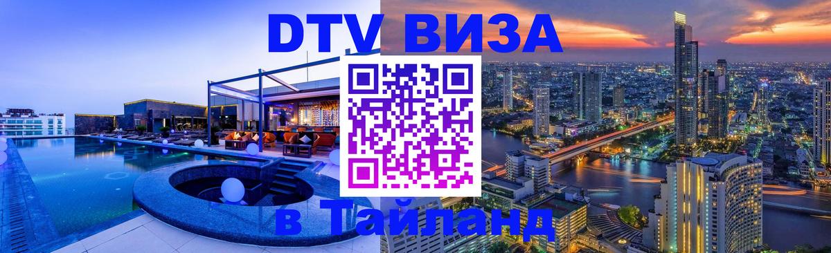 VISA в Тайланд для удалёнщиков Районг 